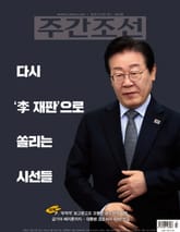 주간조선 2843호 (2025년 01월 20일) 표지 이미지