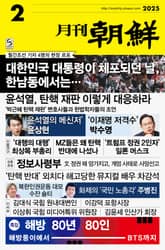 월간조선 2025년 02월호 표지 이미지
