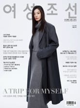 여성조선 2025년 02월호 표지 이미지