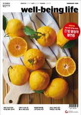 웰빙라이프 2025년 02월호 표지 이미지