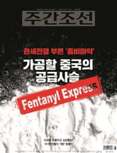 주간조선 2846호 (2025년 02월 17일) 표지 이미지