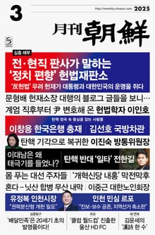 월간조선 2025년 03월호