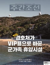 주간조선 2847호 (2025년 02월 24일) 표지 이미지