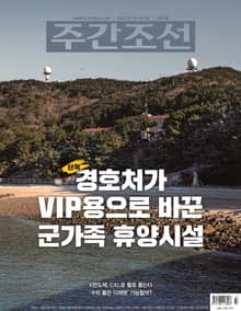 주간조선 2847호 (2025년 02월 24일)