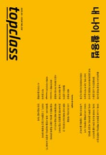 톱클래스 2025년 03월호
