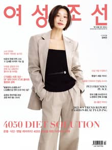 여성조선 2025년 03월호