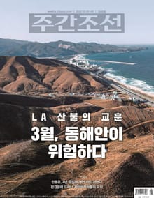 주간조선 2848호 (2025년 03월 03일)