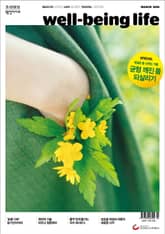 웰빙라이프 2025년 03월호 표지 이미지