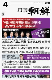 월간조선 2025년 04월호