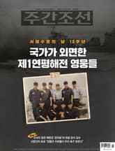 주간조선 2851호 (2025년 03월 24일) 표지 이미지