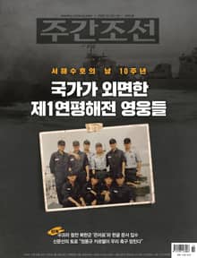 주간조선 2851호 (2025년 03월 24일)
