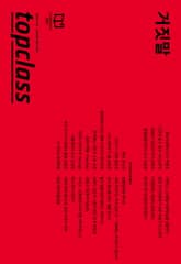 톱클래스 2025년 04월호 표지 이미지