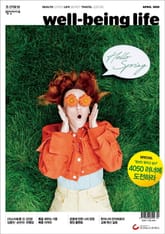 웰빙라이프 2025년 04월호 표지 이미지
