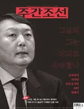 주간조선 2853호 (2025년 04월 07일) 표지 이미지