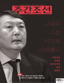 주간조선 2853호 (2025년 04월 07일)