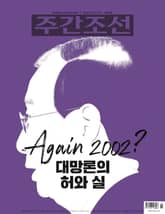 주간조선 2855호 (2025년 04월 21일) 표지 이미지