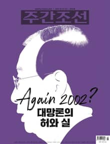 주간조선 2855호 (2025년 04월 21일)