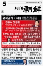 월간조선 2025년 05월호 표지 이미지