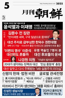 월간조선 2025년 05월호