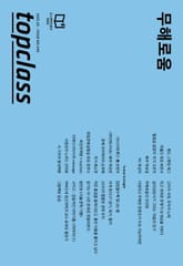 톱클래스 2025년 05월호 표지 이미지