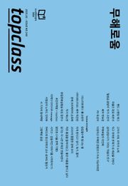 톱클래스 2025년 05월호