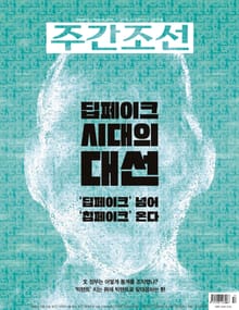 주간조선 2857호 (2025년 05월 05일)