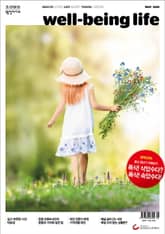 웰빙라이프 2025년 05월호 표지 이미지