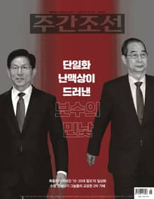 주간조선 2858호 (2025년 05월 12일)