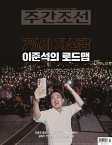주간조선 2859호 (2025년 05월 19일)