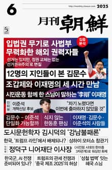 월간조선 2025년 06월호