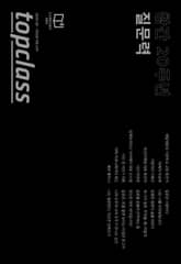 톱클래스 2025년 06월호 표지 이미지