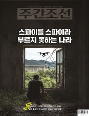 주간조선 2860호 (2025년 05월 26일)