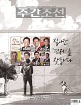 주간조선 2861호 (2025년 06월 02일) 표지 이미지