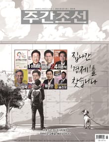 주간조선 2861호 (2025년 06월 02일)