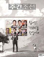 주간조선 2861호 (2025년 06월 02일)