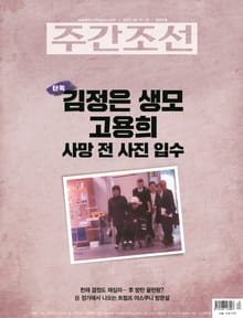 주간조선 2863호 (2025년 06월 16일)