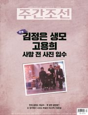 주간조선 2863호 (2025년 06월 16일)