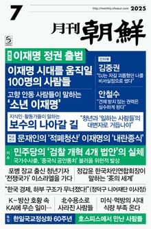 월간조선 2025년 07월호