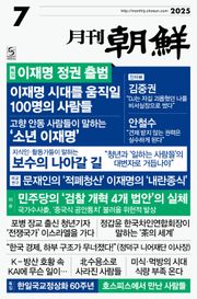 월간조선 2025년 07월호