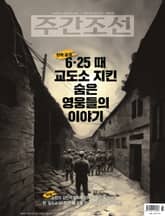 주간조선 2864호 (2025년 06월 23일) 표지 이미지