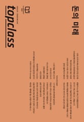톱클래스 2025년 07월호 표지 이미지