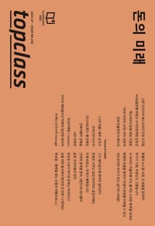 톱클래스 2025년 07월호