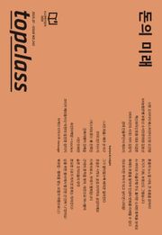 톱클래스 2025년 07월호