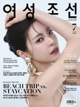 여성조선 2025년 07월호 표지 이미지