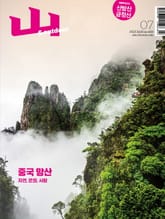 월간산 2025년 07월호 표지 이미지