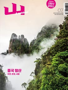 월간산 2025년 07월호