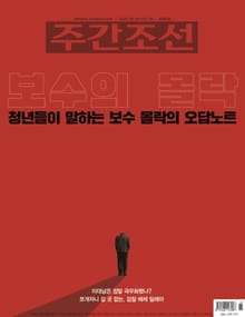 주간조선 2865호 (2025년 06월 30일)