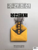 주간조선 2867호 (2025년 07월 14일) 표지 이미지