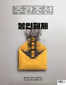 주간조선 2867호 (2025년 07월 14일)