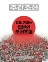 주간조선 2868호 (2025년 07월 21일) 표지 이미지